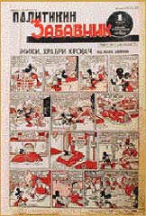 Од априла 1916. до новембра 1918. године на Крфу су излазиле „Српске новине”, званични гласник српске владе у време окупације Србије. Новине су излазиле уторком, четвртком и суботом у тиражу од десет хиљада примерака и имале су свој додатак – „Забавник”