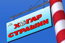 hogar strasni